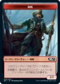 海賊 トークン/Pirate Token (M21)