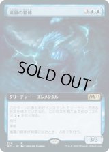 嵐翼の精体/Stormwing Entity (M21)【拡張アート枠】《Foil》