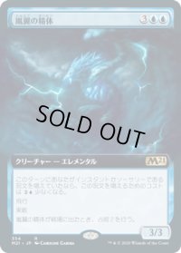 嵐翼の精体/Stormwing Entity (M21)【拡張アート枠】《Foil》