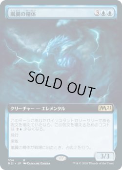 画像1: 嵐翼の精体/Stormwing Entity (M21)【拡張アート枠】《Foil》