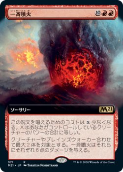 画像1: 一斉噴火/Volcanic Salvo (M21)【拡張アート枠】