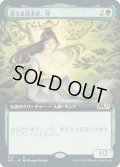 迷える探求者、梓/Azusa, Lost but Seeking (M21)【拡張アート枠】《Foil》