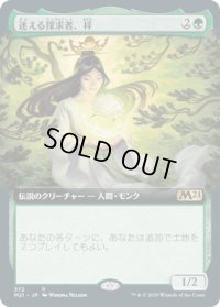 迷える探求者、梓/Azusa, Lost but Seeking (M21)【拡張アート枠】《Foil》
