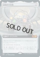 彩色の宇宙儀/Chromatic Orrery (M21)【拡張アート枠】《Foil》