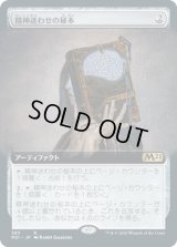 精神迷わせの秘本/Mazemind Tome (M21)【拡張アート枠】