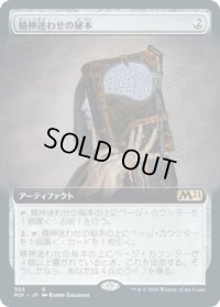 精神迷わせの秘本/Mazemind Tome (M21)【拡張アート枠】