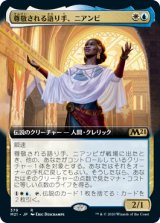 尊敬される語り手、ニアンビ/Niambi, Esteemed Speaker (M21)【拡張アート枠】《Foil》