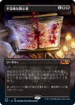 画像1: 不気味な教示者/Grim Tutor (M21)【拡張アート枠】《Foil》