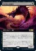 頭巾様の荒廃牙/Hooded Blightfang (M21)【拡張アート枠】《Foil》