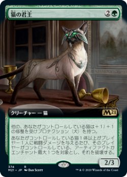 画像1: 猫の君主/Feline Sovereign (M21)【拡張アート枠】