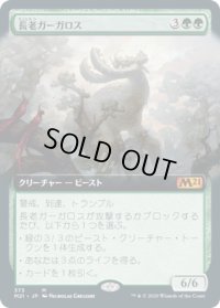 長老ガーガロス/Elder Gargaroth (M21)【拡張アート枠】