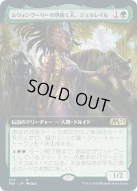 ムウォンヴーリーの世捨て人、ジョルレイル/Jolrael, Mwonvuli Recluse (M21)【拡張アート枠】《Foil》