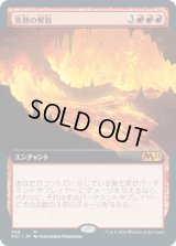 焦熱の解放/Fiery Emancipation (M21)【拡張アート枠】
