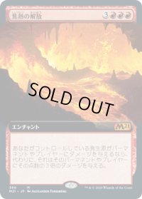 焦熱の解放/Fiery Emancipation (M21)【拡張アート枠】