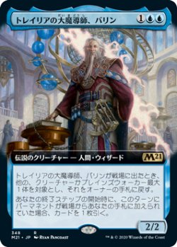 画像1: トレイリアの大魔導師、バリン/Barrin, Tolarian Archmage (M21)【拡張アート枠】《Foil》