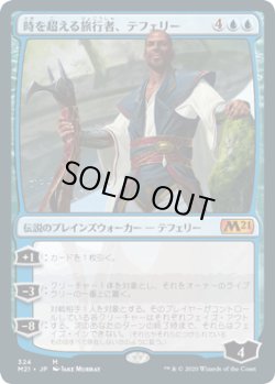 画像1: 時を超える旅行者、テフェリー/Teferi, Timeless Voyager (M21)《Foil》