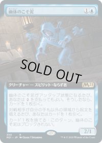 幽体のこそ泥/Ghostly Pilferer (M21)【拡張アート枠】《Foil》