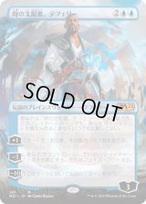 時の支配者、テフェリー/Teferi, Master of Time (M21)【拡張アート枠】《Foil》