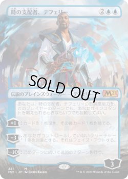 画像1: 時の支配者、テフェリー/Teferi, Master of Time (M21)【拡張アート枠】《Foil》