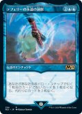 テフェリーの永遠の洞察/Teferi's Ageless Insight (M21)【ショーケース・フレーム】《Foil》