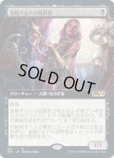 盗賊ギルドの処罰者/Thieves' Guild Enforcer (M21)【拡張アート枠】《Foil》
