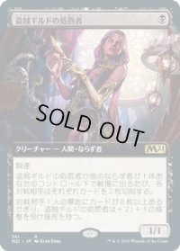 盗賊ギルドの処罰者/Thieves' Guild Enforcer (M21)【拡張アート枠】《Foil》