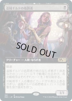 画像1: 盗賊ギルドの処罰者/Thieves' Guild Enforcer (M21)【拡張アート枠】《Foil》