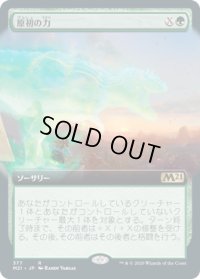 原初の力/Primal Might (M21)【拡張アート枠】《Foil》