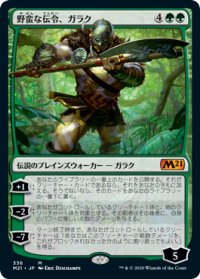 野蛮な伝令、ガラク/Garruk, Savage Herald (M21)《Foil》