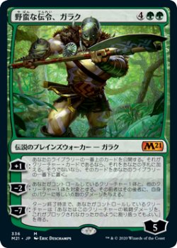 画像1: 野蛮な伝令、ガラク/Garruk, Savage Herald (M21)《Foil》