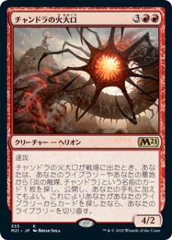 画像1: チャンドラの火大口/Chandra's Firemaw (M21)