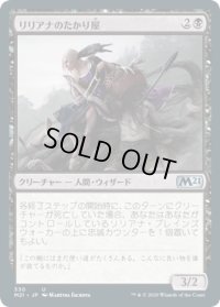 リリアナのたかり屋/Liliana's Scrounger (M21)