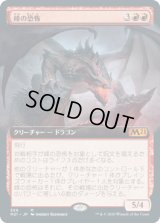 峰の恐怖/Terror of the Peaks (M21)【拡張アート枠】