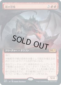 峰の恐怖/Terror of the Peaks (M21)【拡張アート枠】