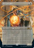 封じ込める僧侶/Containment Priest (M21)【拡張アート枠】《Foil》