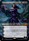 死者を目覚めさせる者、リリアナ/Liliana, Waker of the Dead (M21)【拡張アート枠】