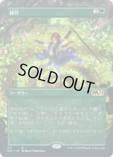耕作/Cultivate (M21)【拡張アート枠】《Foil》