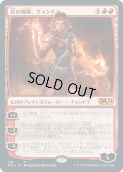 画像1: 炎の触媒、チャンドラ/Chandra, Flame's Catalyst (M21)《Foil》