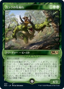 画像1: ガラクの先触れ/Garruk's Harbinger (M21)【ショーケース・フレーム】《Foil》