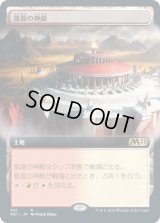凱旋の神殿/Temple of Triumph (M21)【拡張アート枠】《Foil》