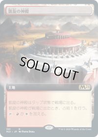 凱旋の神殿/Temple of Triumph (M21)【拡張アート枠】《Foil》