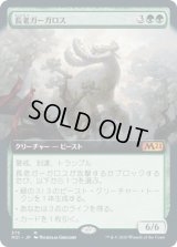 長老ガーガロス/Elder Gargaroth (M21)【拡張アート枠】《Foil》