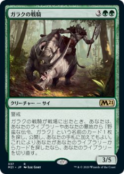 画像1: ガラクの戦騎/Garruk's Warsteed (M21)