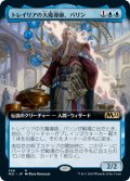 トレイリアの大魔導師、バリン/Barrin, Tolarian Archmage (M21)【拡張アート枠】