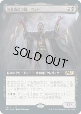 薄暮薔薇の棘、ヴィト/Vito, Thorn of the Dusk Rose (M21)【拡張アート枠】《Foil》