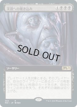 画像1: 深淵への覗き込み/Peer into the Abyss (M21)【拡張アート枠】《Foil》