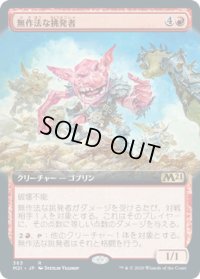 無作法な挑発者/Brash Taunter (M21)【拡張アート枠】《Foil》