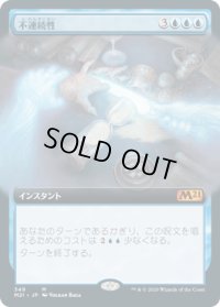 不連続性/Discontinuity (M21)【拡張アート枠】