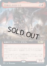 冠滅ぼしのガドラク/Gadrak, the Crown-Scourge (M21)【拡張アート枠】《Foil》