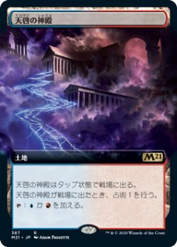 画像1: 天啓の神殿/Temple of Epiphany (M21)【拡張アート枠】《Foil》